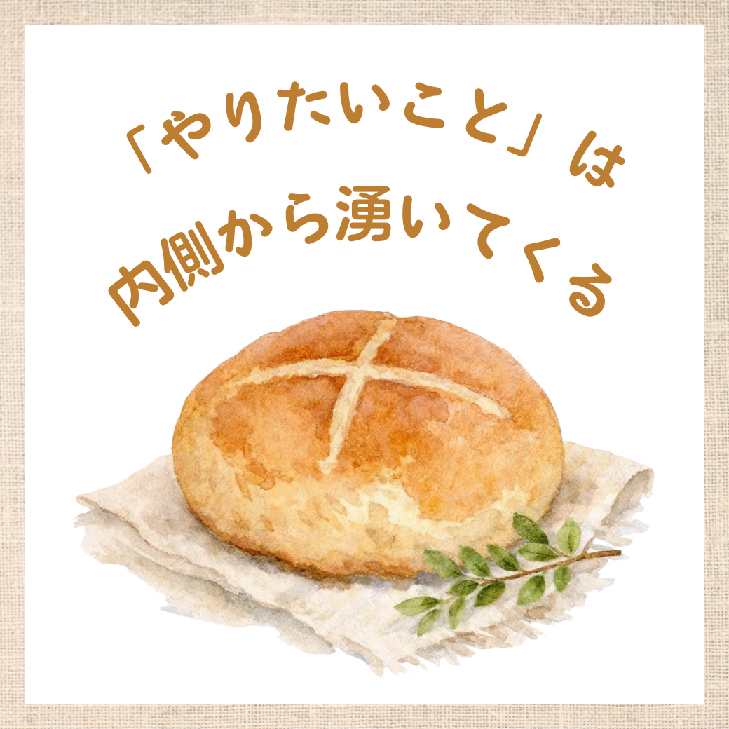 ｢やりたいこと｣を探さない